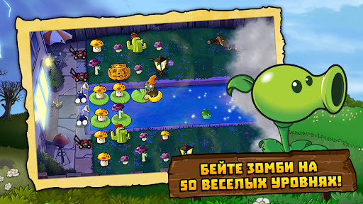 Plants vs. Zombies™ — экран приложения